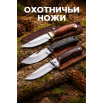 Охотничьи ножи — купить в Украине недорого. Как выбрать лучший нож