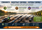 Спиннинги, фидерные удилища, карповые удилища