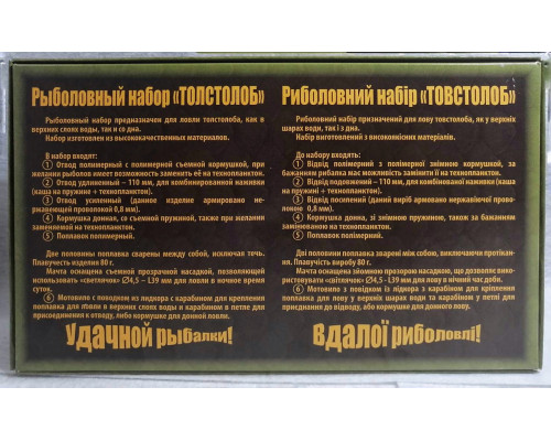 Готовый набор для ловли Толстолобика