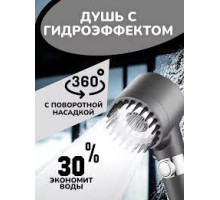 Лейка для душа СПА с массажем 3 режима House Like it