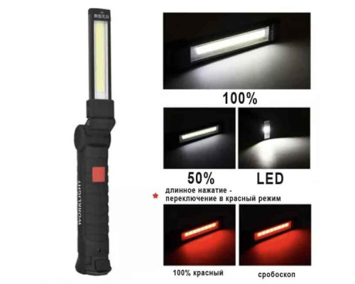 Многофункциональный светодиодный фонарь W-52-SMD+COB